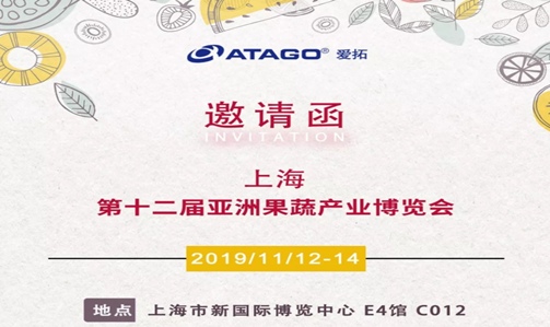 【邀请函】与您相聚 上海.新国际博览中心 w3馆 c012（2019/11/12-11/14）